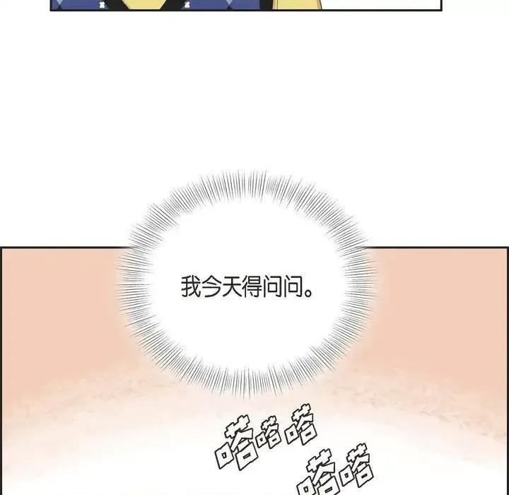 可疑的文科长 可疑的文科长-第 18 话 第39页