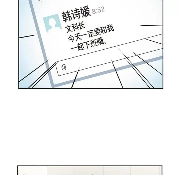 可疑的文科长 可疑的文科长-第 18 话 第41页