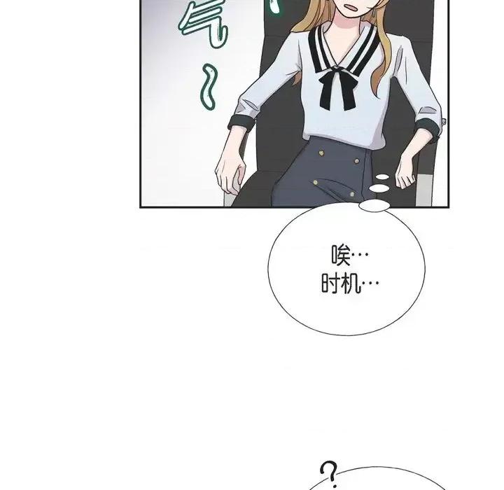 可疑的文科长 可疑的文科长-第 18 话 第48页