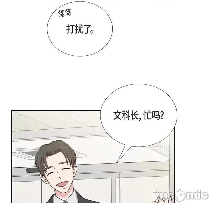 可疑的文科长 可疑的文科长-第 18 话 第50页