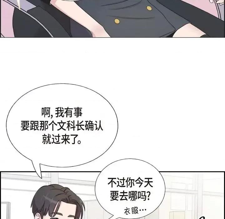 可疑的文科长 可疑的文科长-第 18 话 第56页