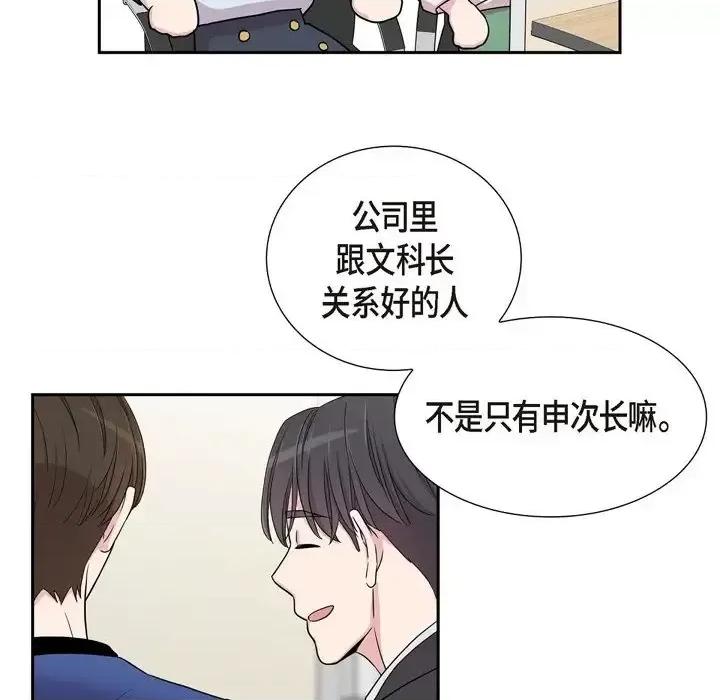 可疑的文科长 可疑的文科长-第 18 话 第64页