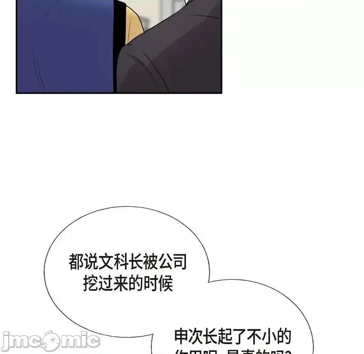 可疑的文科长 可疑的文科长-第 18 话 第65页