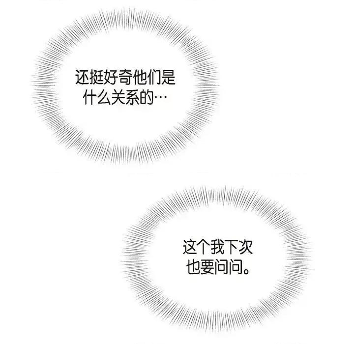 可疑的文科长 可疑的文科长-第 18 话 第67页
