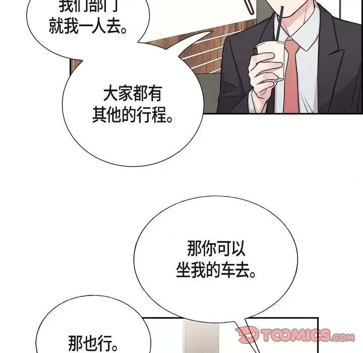 可疑的文科长 可疑的文科长-第 18 话 第72页