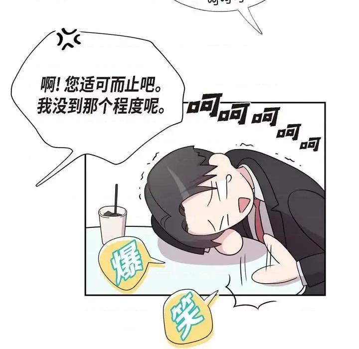 可疑的文科长 可疑的文科长-第 18 话 第78页