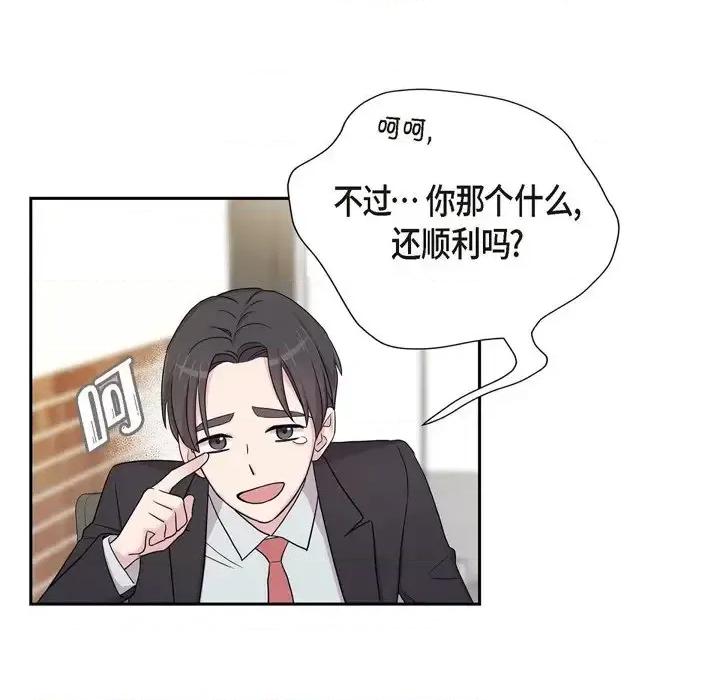 可疑的文科长 可疑的文科长-第 18 话 第79页
