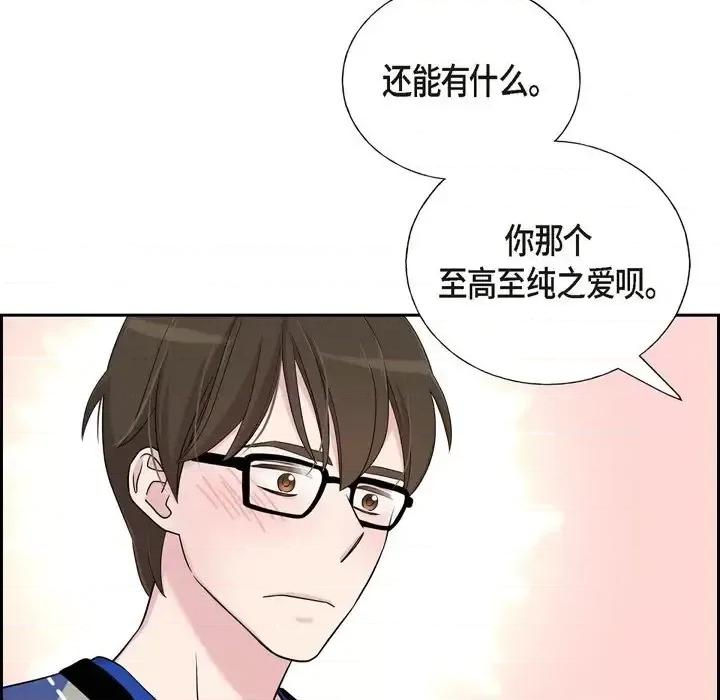 可疑的文科长 可疑的文科长-第 18 话 第81页