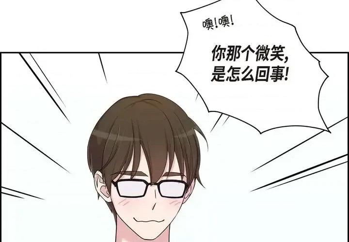 可疑的文科长 可疑的文科长-第 19 话 第4页