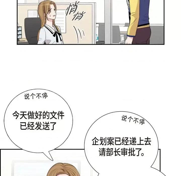 可疑的文科长 可疑的文科长-第 19 话 第24页