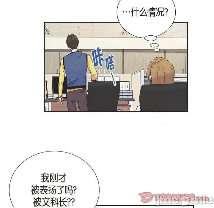 可疑的文科长 可疑的文科长-第 19 话 第30页