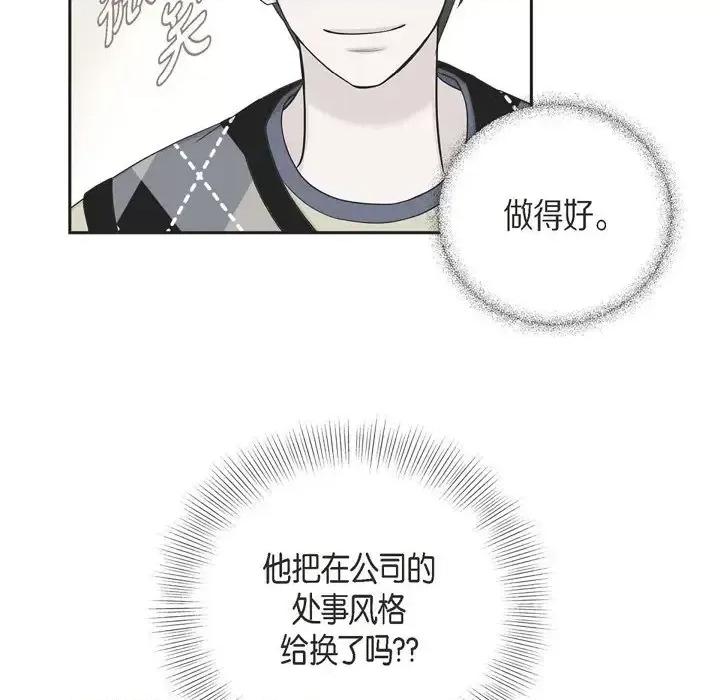 可疑的文科长 可疑的文科长-第 19 话 第33页