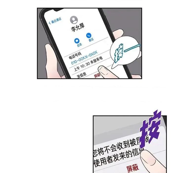 可疑的文科长 可疑的文科长-第 19 话 第43页