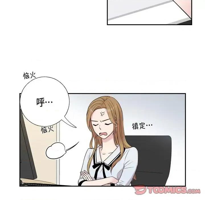 可疑的文科长 可疑的文科长-第 19 话 第44页