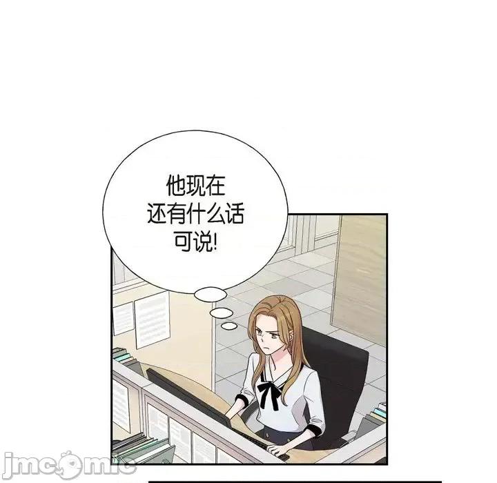 可疑的文科长 可疑的文科长-第 19 话 第45页
