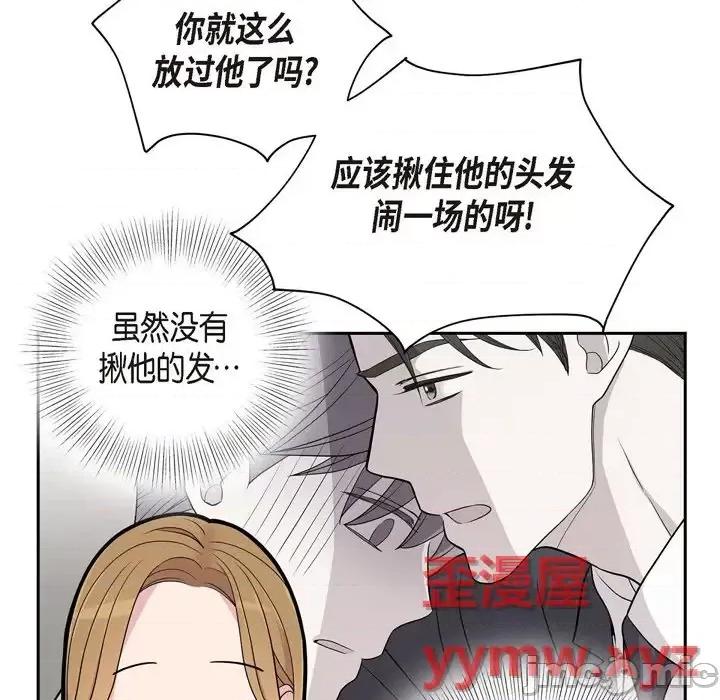 可疑的文科长 可疑的文科长-第 19 话 第60页