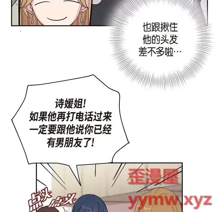 可疑的文科长 可疑的文科长-第 19 话 第61页