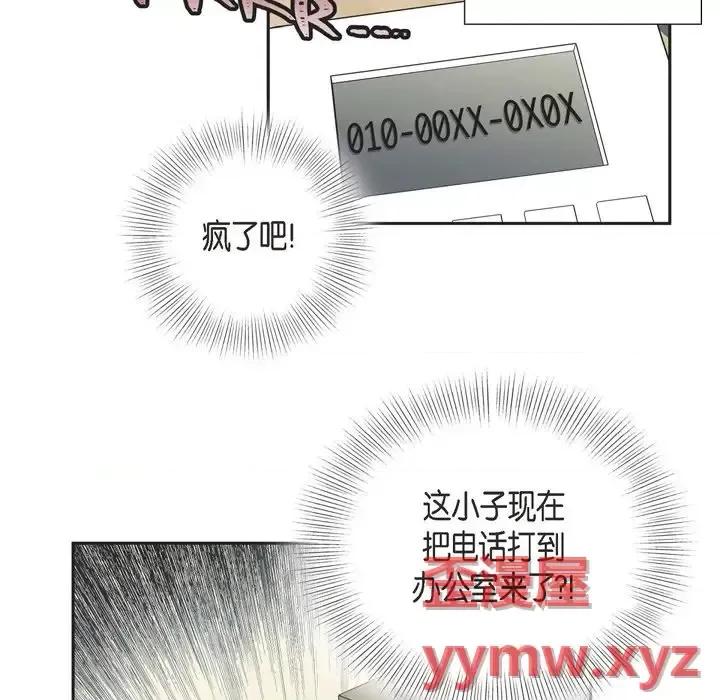 可疑的文科长 可疑的文科长-第 19 话 第71页