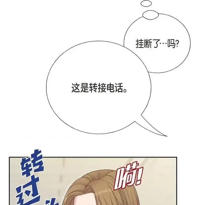 可疑的文科长 可疑的文科长-第 19 话 第74页
