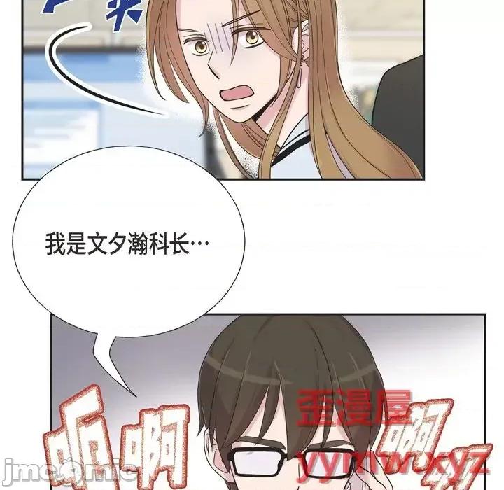 可疑的文科长 可疑的文科长-第 19 话 第75页