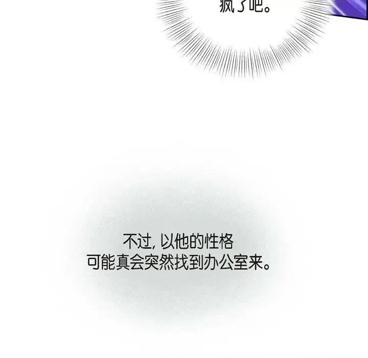 可疑的文科长 可疑的文科长-第 20 话 第77页