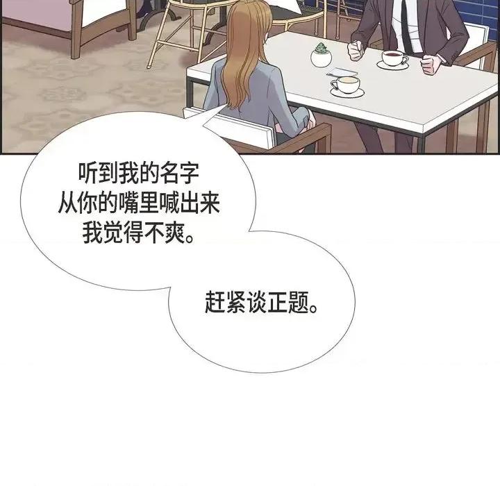 可疑的文科长 可疑的文科长-第 21 话 第77页