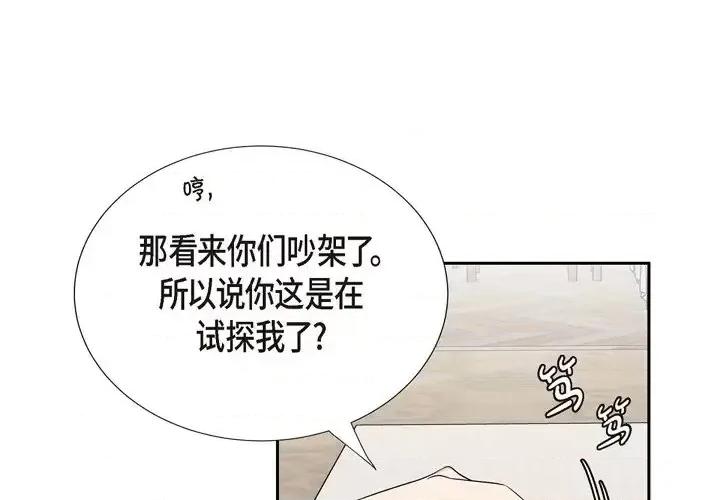 可疑的文科长 可疑的文科长-第 22 话 第3页