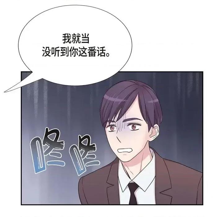 可疑的文科长 可疑的文科长-第 22 话 第11页