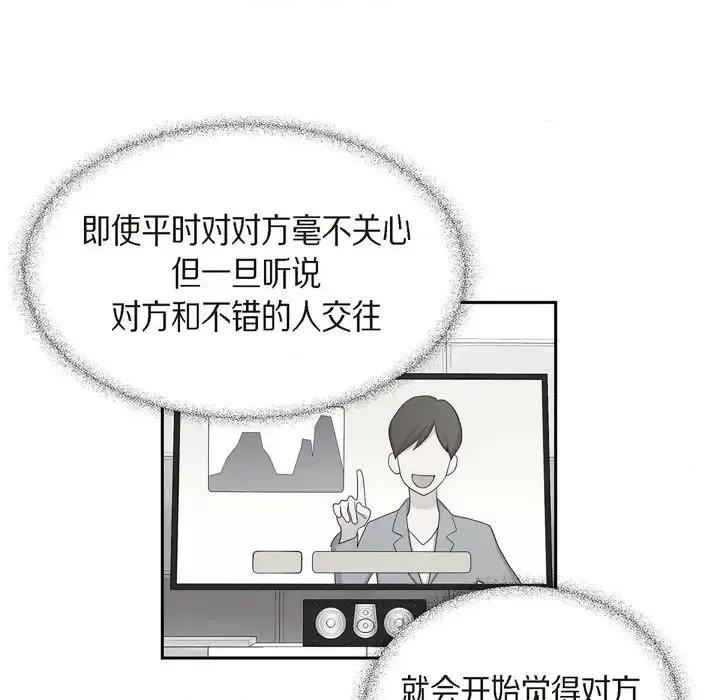 可疑的文科长 可疑的文科长-第 22 话 第24页
