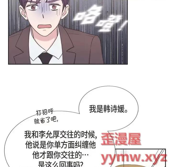 可疑的文科长 可疑的文科长-第 22 话 第46页