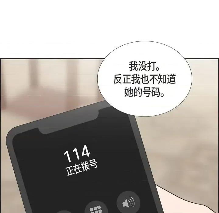 可疑的文科长 可疑的文科长-第 22 话 第54页