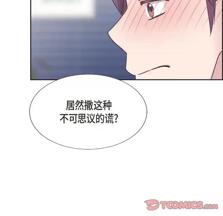可疑的文科长 可疑的文科长-第 22 话 第58页