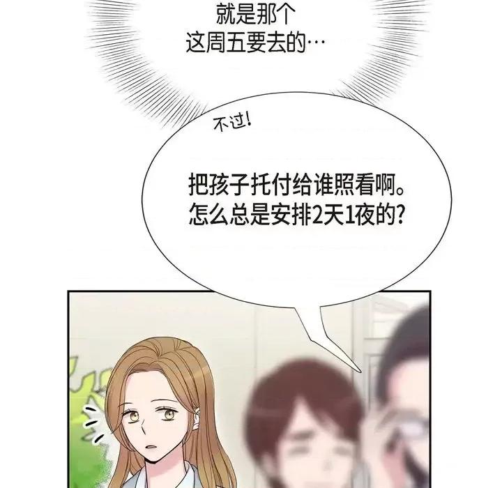 可疑的文科长 可疑的文科长-第 24 话 第9页
