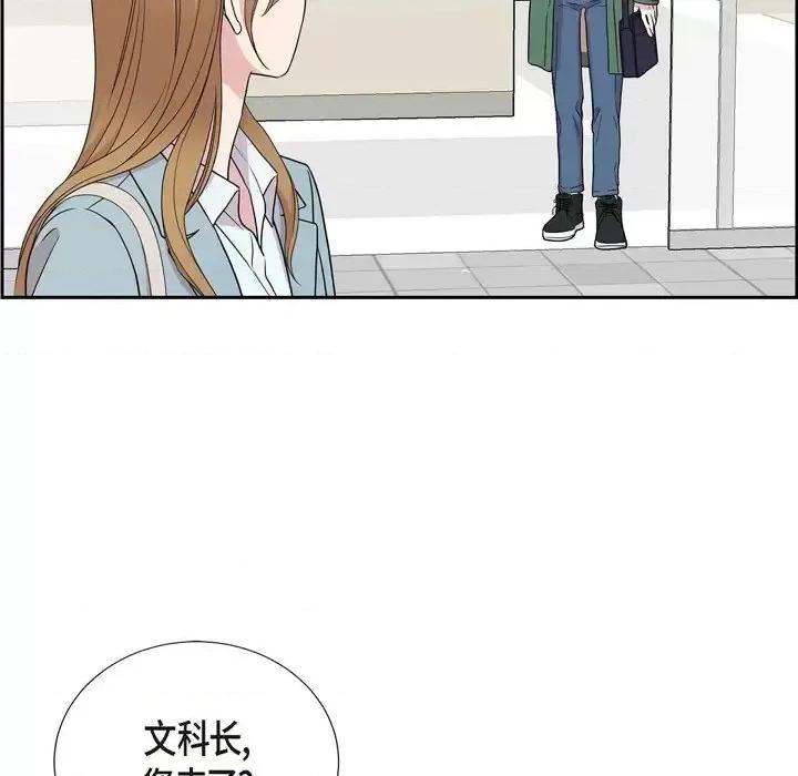 可疑的文科长 可疑的文科长-第 24 话 第14页