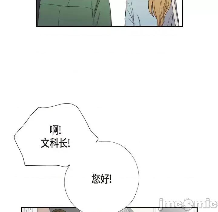 可疑的文科长 可疑的文科长-第 24 话 第20页