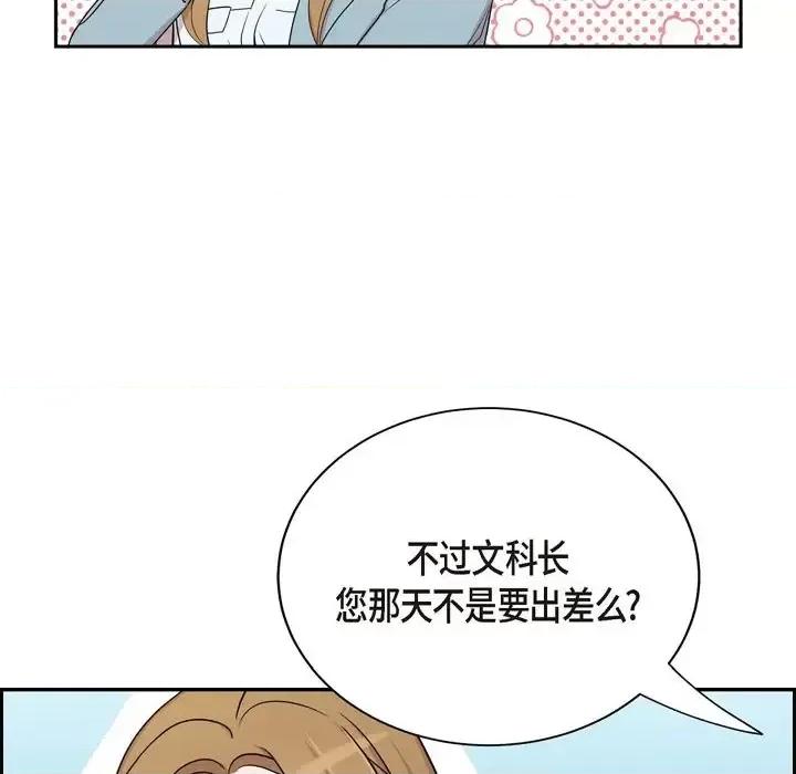 可疑的文科长 可疑的文科长-第 24 话 第26页