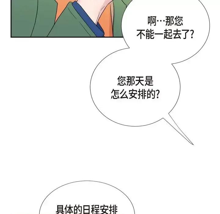 可疑的文科长 可疑的文科长-第 24 话 第31页