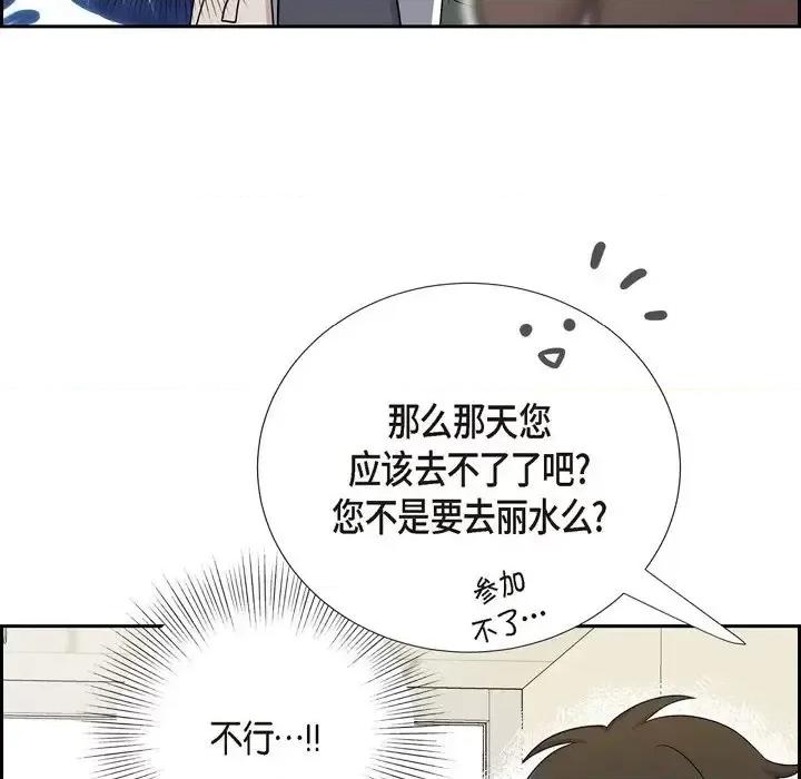 可疑的文科长 可疑的文科长-第 24 话 第33页