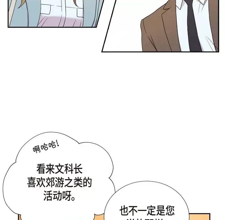 可疑的文科长 可疑的文科长-第 24 话 第37页