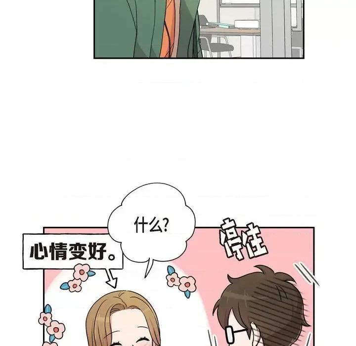 可疑的文科长 可疑的文科长-第 24 话 第41页