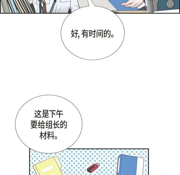 可疑的文科长 可疑的文科长-第 24 话 第57页