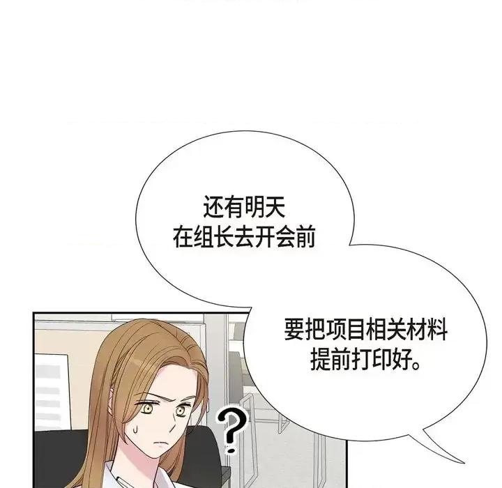 可疑的文科长 可疑的文科长-第 24 话 第59页