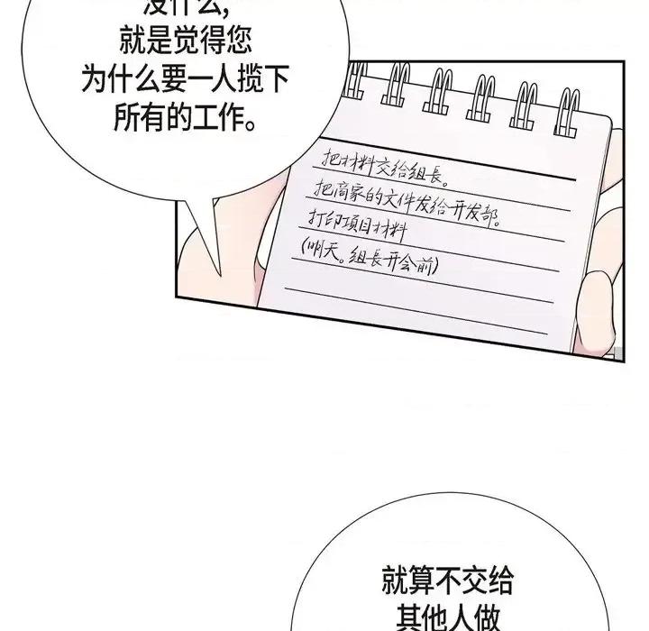 可疑的文科长 可疑的文科长-第 24 话 第63页