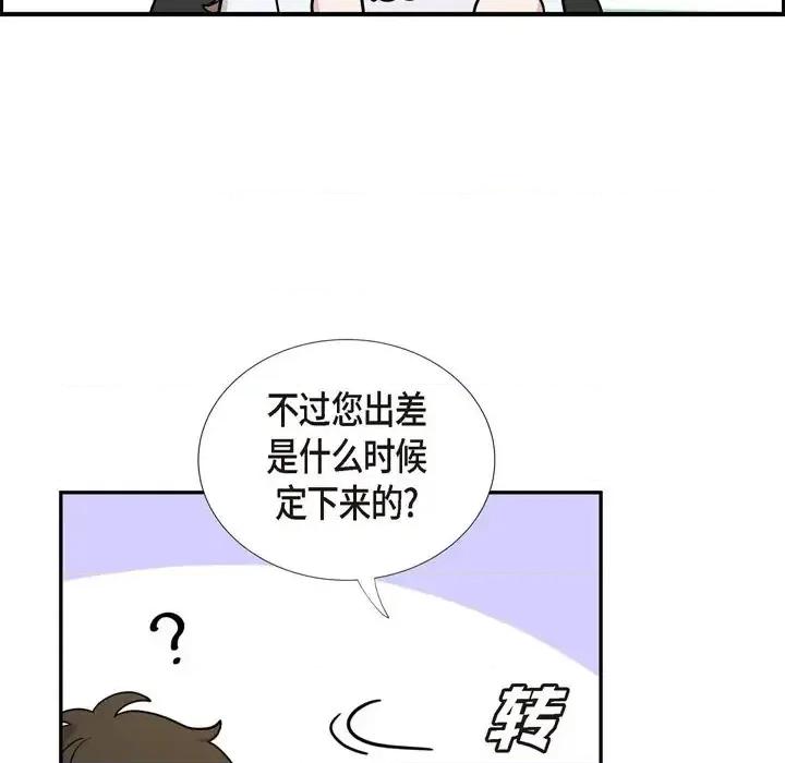 可疑的文科长 可疑的文科长-第 24 话 第67页