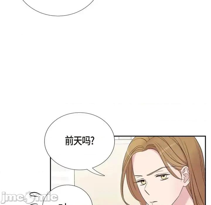 可疑的文科长 可疑的文科长-第 24 话 第70页