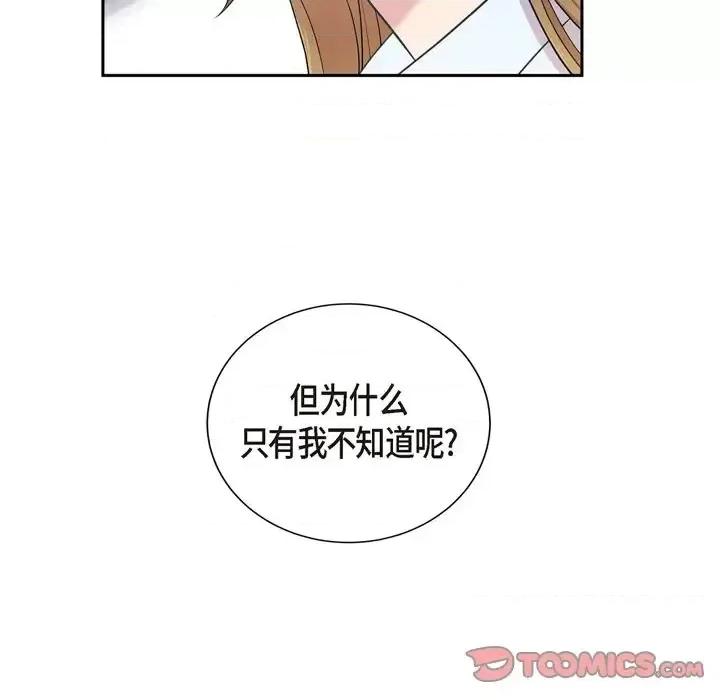 可疑的文科长 可疑的文科长-第 24 话 第72页