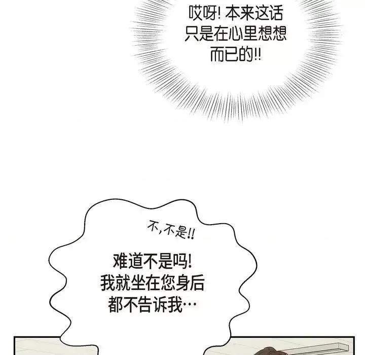 可疑的文科长 可疑的文科长-第 24 话 第74页