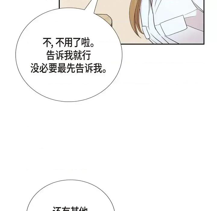 可疑的文科长 可疑的文科长-第 24 话 第82页