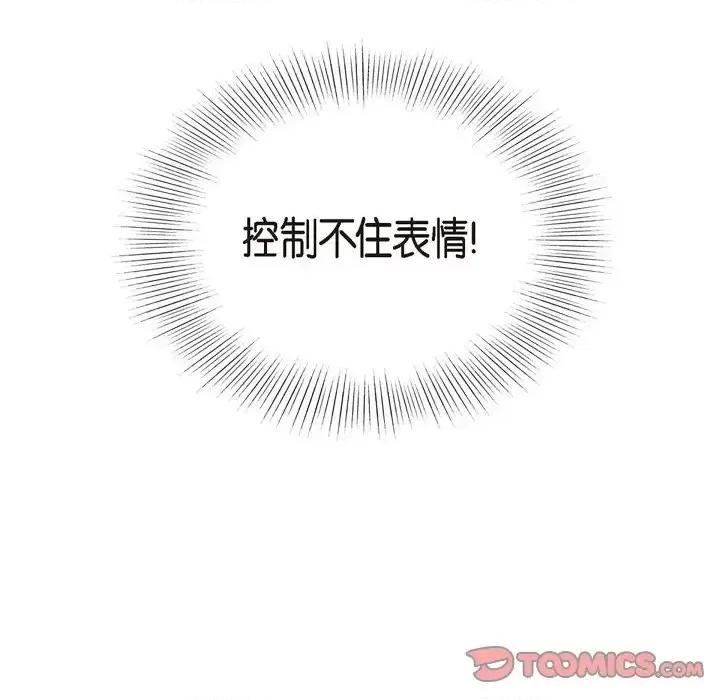 可疑的文科长 可疑的文科长-第 24 话 第86页