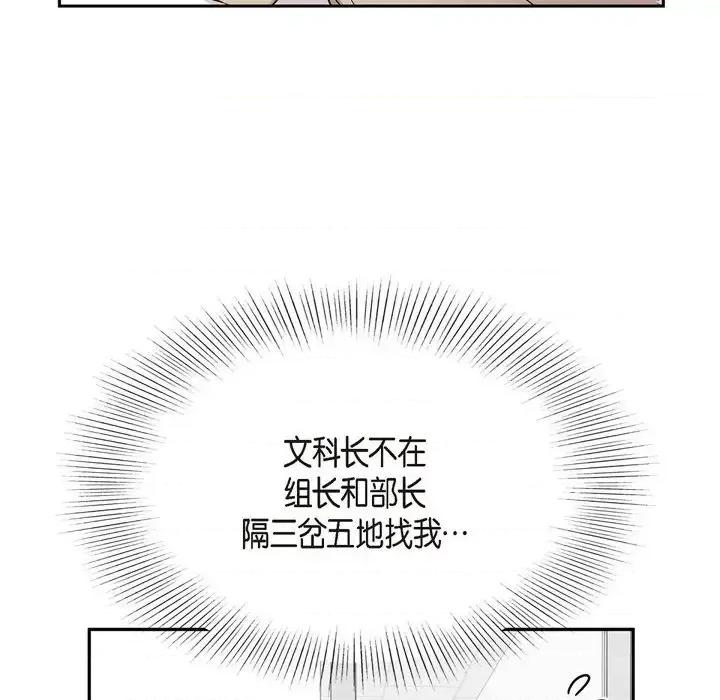 可疑的文科长 可疑的文科长-第 25 话 第19页